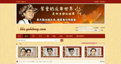 Desktop Screenshot of bbs.yehtong.com